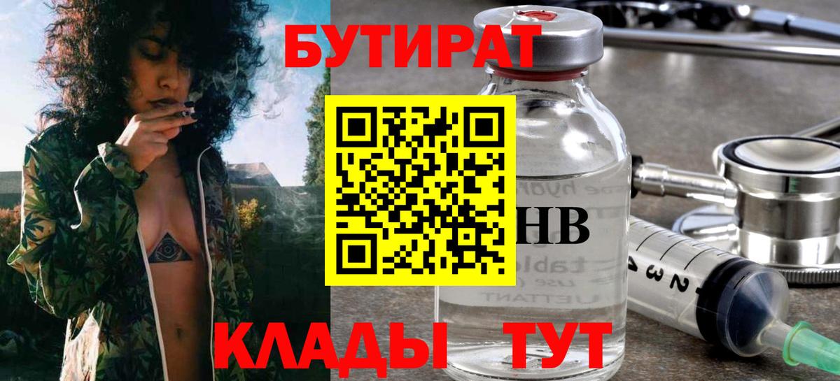 БУТИРАТ жидкий экстази  Вход с VPN  Бутират  Орёл 