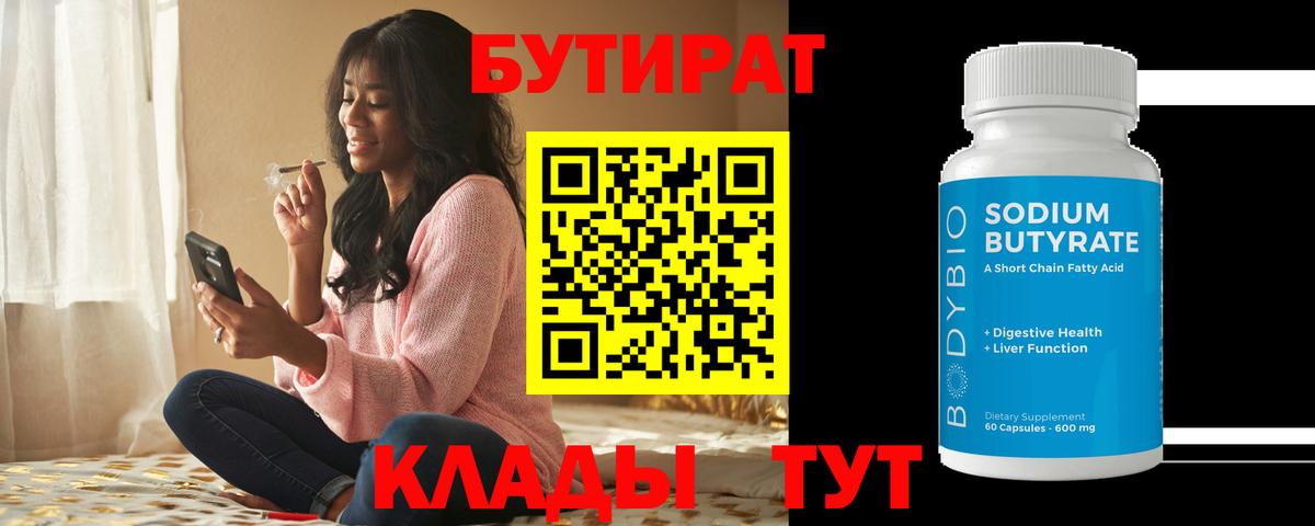 БУТИРАТ жидкий экстази Орёл