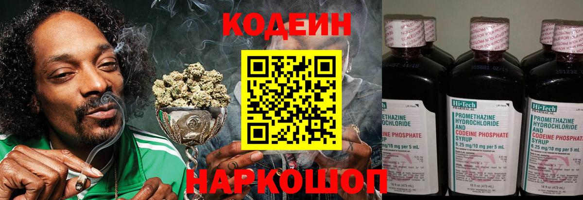 Орёл  Кодеин Purple Drank  Codein напиток Lean (лин)  Вход с VPN 
