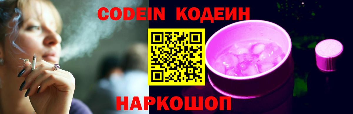Кодеин напиток Lean (лин) Орёл