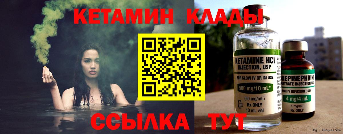 КЕТАМИН VHQ Орёл